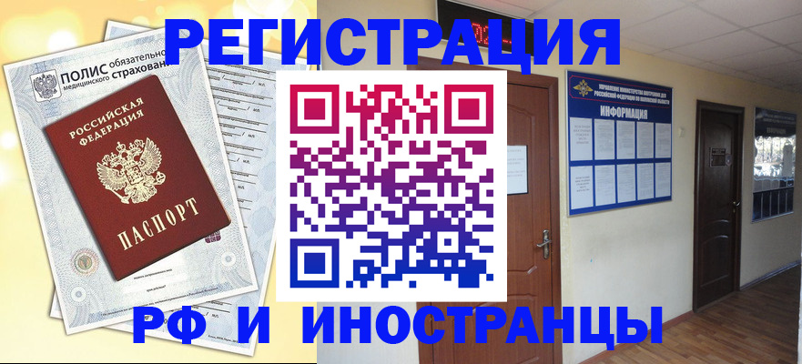временная регистрация законно в Зарайске