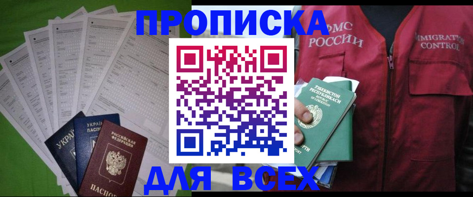 прописка паспорт в Зарайске