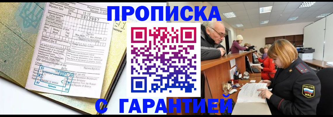 временная регистрация в Зарайске